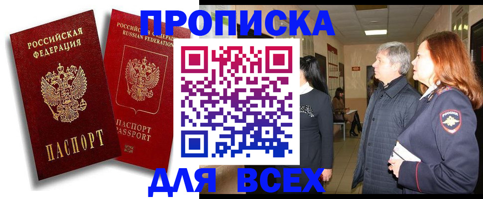 прописка от собственника в Зуевке