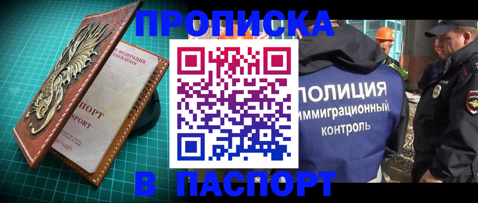 прописка в Зуевке
