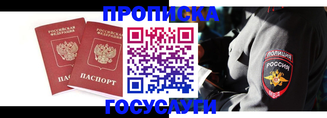 временная регистрация недорого в Зуевке