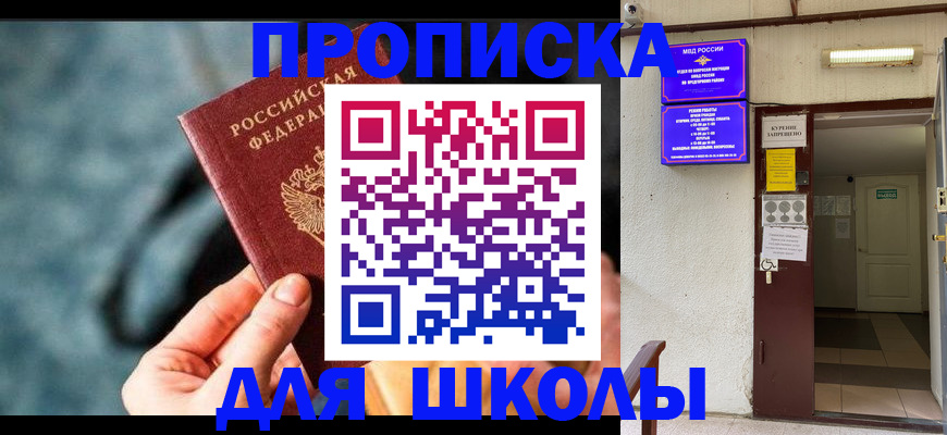 временная прописка в Зуевке