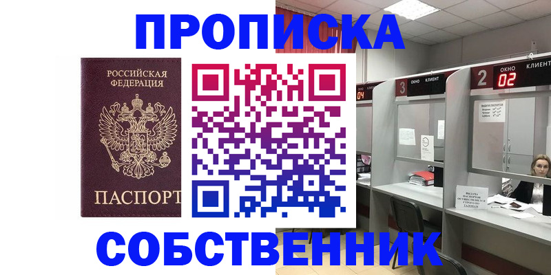 прописка для военкомата в Зуевке